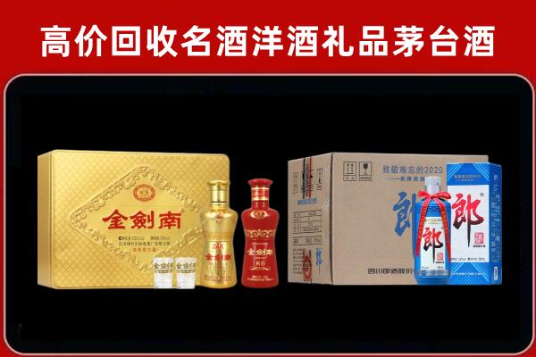 巴中市回收剑南春酒
